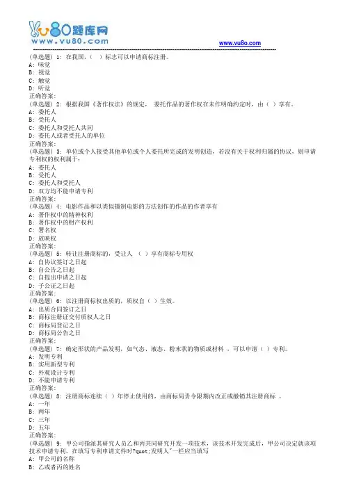 东师知识产权法18春在线作业2
