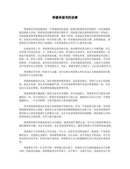 季羡林读书的故事