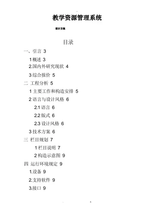 资源网站设计方案