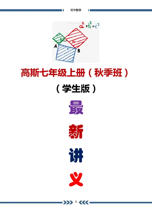 【初一数学上册(秋季班)讲义】第02讲_有理数(学生版)A4