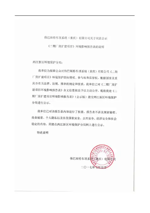 伟巴斯特改扩建报告表-重新报审版-公示版