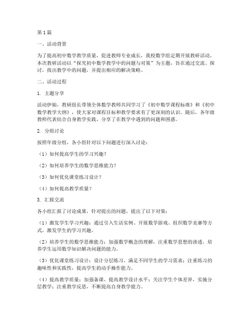初中数学组教研活动心得(3篇)