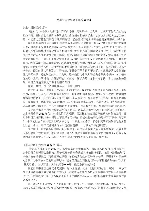 乡土中国读后感【优秀10篇】