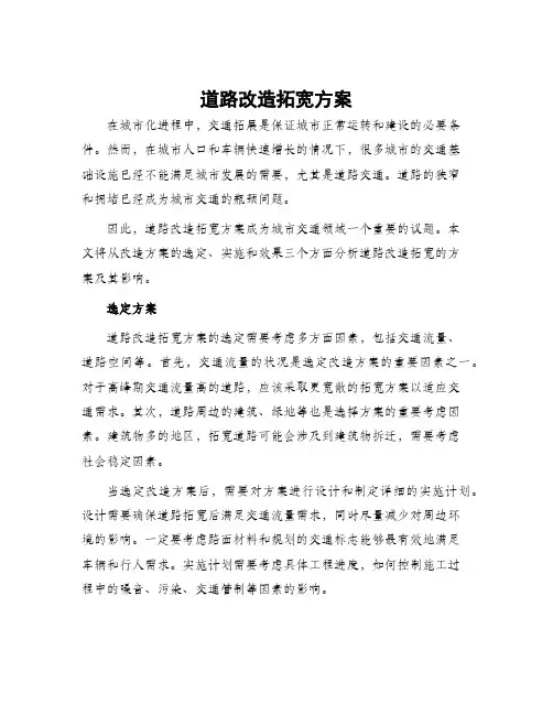 道路改造拓宽方案