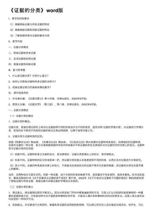 《证据的分类》word版
