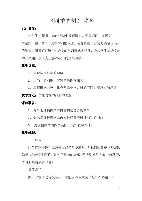 《四季的树》教案