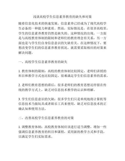 浅谈高校学生信息素养教育的缺失和对策