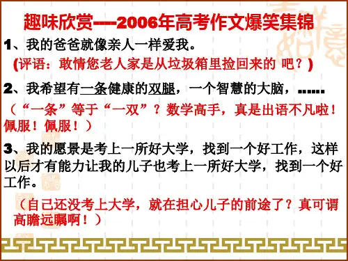 高考复习语病类型及修改(主干成分残缺)PPT[优秀课件资料]