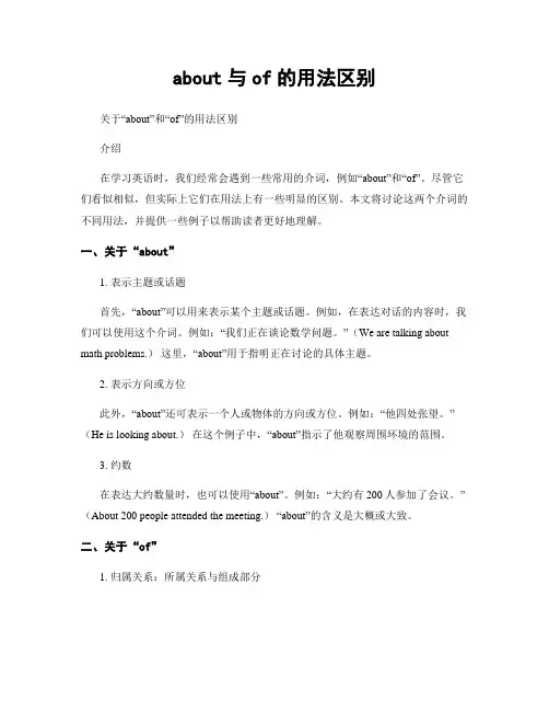 about与of的用法区别