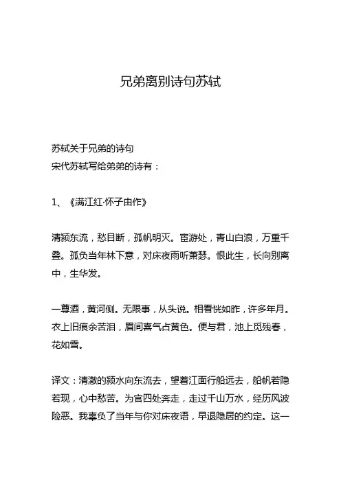 兄弟离别诗句苏轼