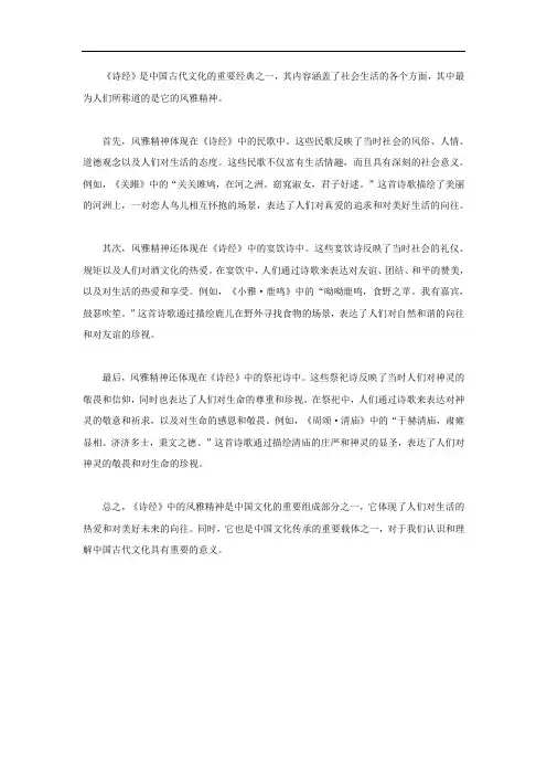诗经中的风雅精神