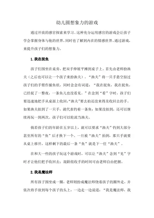 幼儿圆想象力的游戏