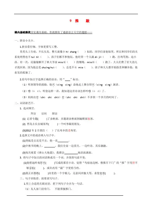 2016年秋季学期苏教版五年级语文上册3.9推敲同步练习1