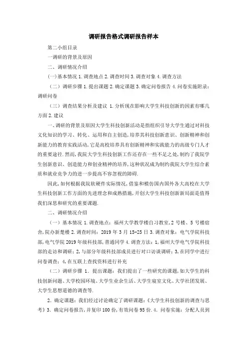 调研报告格式 调研报告样本 精品