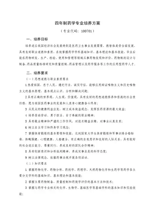 四年制药学专业培养方案