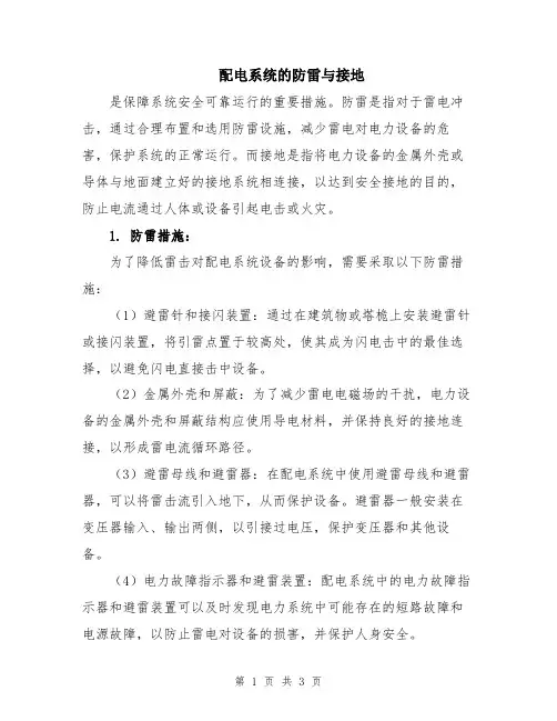 配电系统的防雷与接地