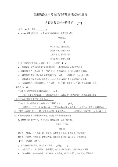 部编版语文中考古诗词鉴赏复习试题及答案