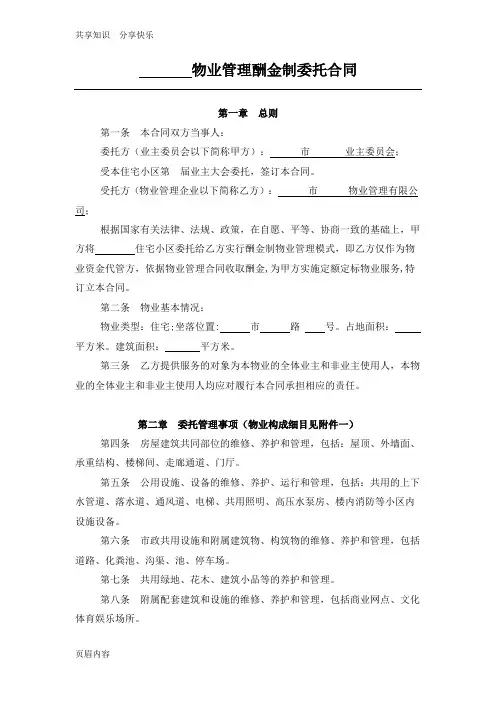 物业服务合同(酬金制) - 定稿