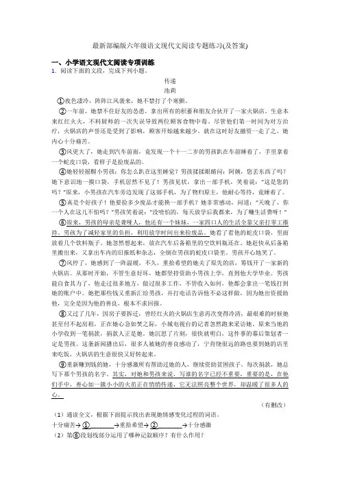最新部编版六年级语文现代文阅读专题练习(及答案)