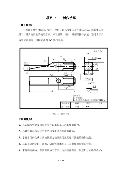 项目一-制作手锤
