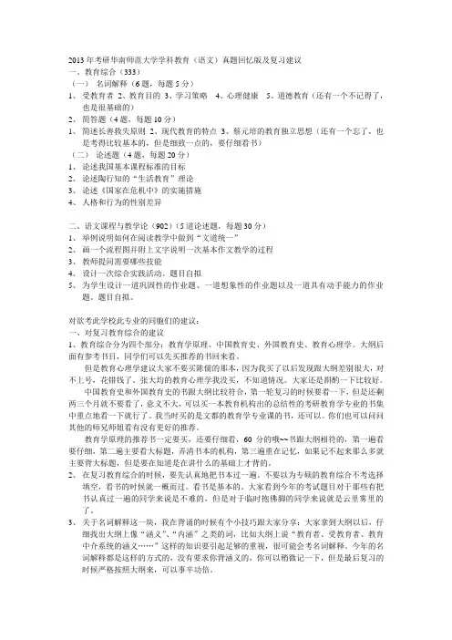 2013年华南师范大学考研学科教育语文真题回忆版