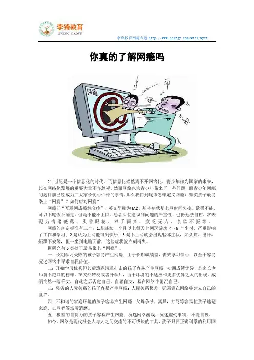 你真的了解网瘾吗