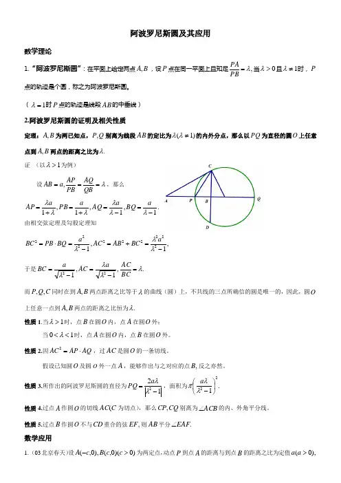 阿波罗尼斯圆及其应用 2