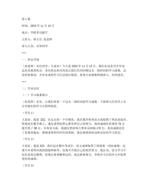 学业总结及展望班会记录(3篇)