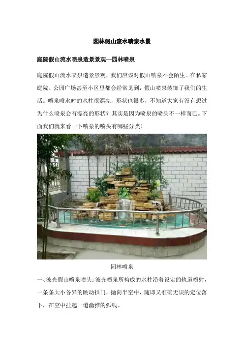 园林假山流水喷泉水景