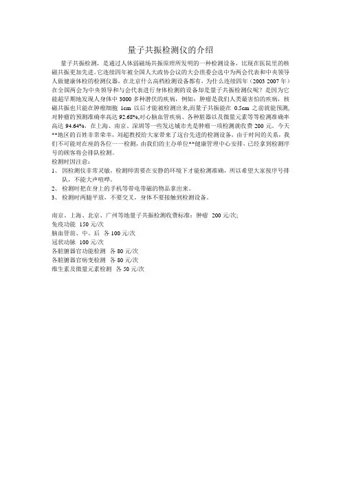 量子检测说明