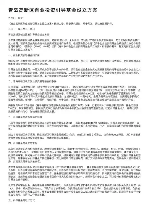 青岛高新区创业投资引导基金设立方案
