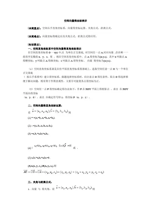 空间向量的坐标表示
