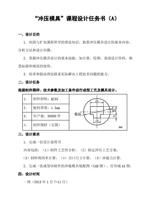 A冲压模具课程设计(协和)