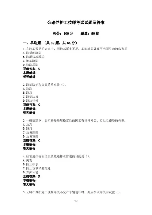 公路养护工技师考试试题及答案