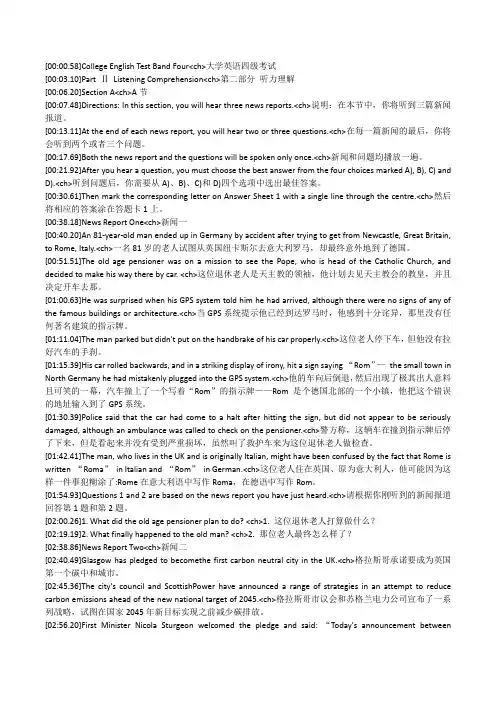 2021.06四级真题第2套听力原文
