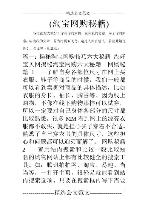 (淘宝网购秘籍)