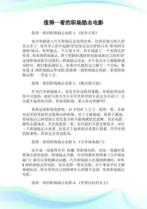 值得一看的职场励志电影.doc