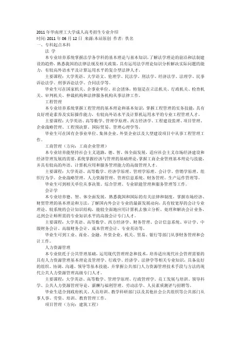 2011年华南理工大学成人高考招生专业介绍
