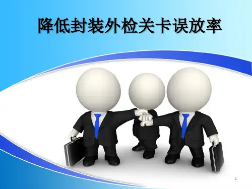 QCC案例分享(课件PPT)
