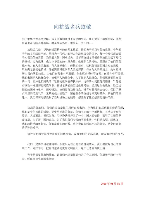 初中记叙文 向抗战老兵致敬-精品
