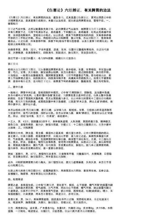 《伤寒论》六经辨证，有关脾胃的治法