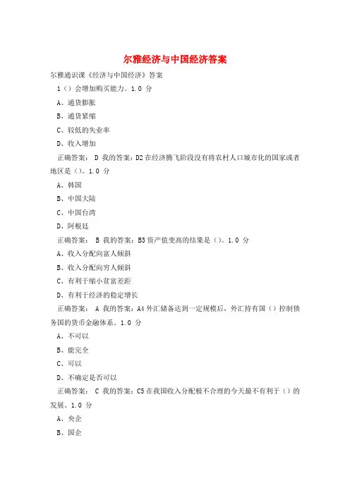 尔雅经济与中国经济答案
