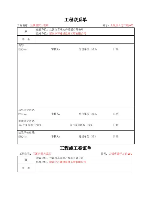 分包单位工程联系单
