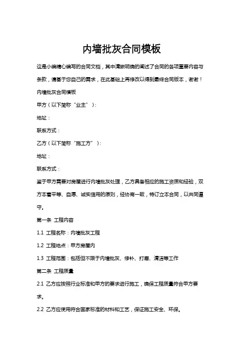 内墙批灰合同模板