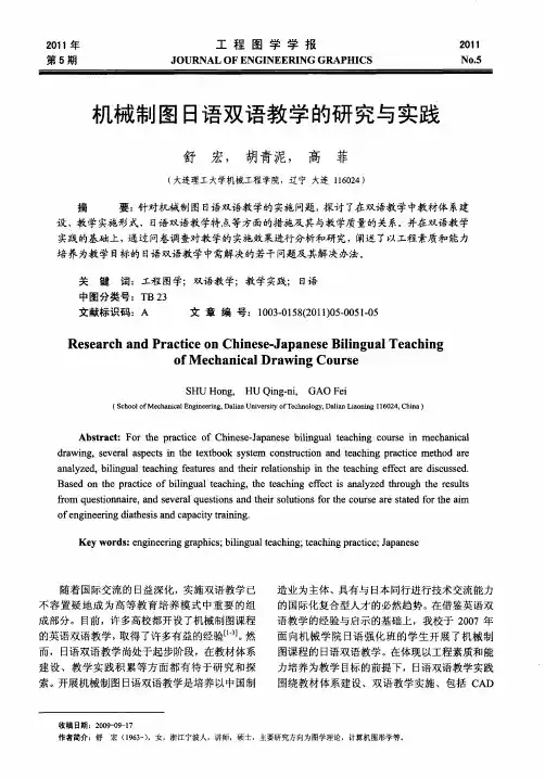 机械制图日语双语教学的研究与实践