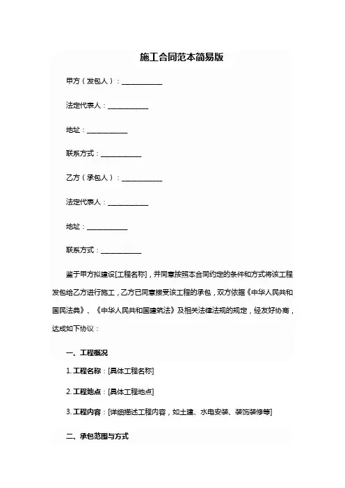 施工合同范本简易版