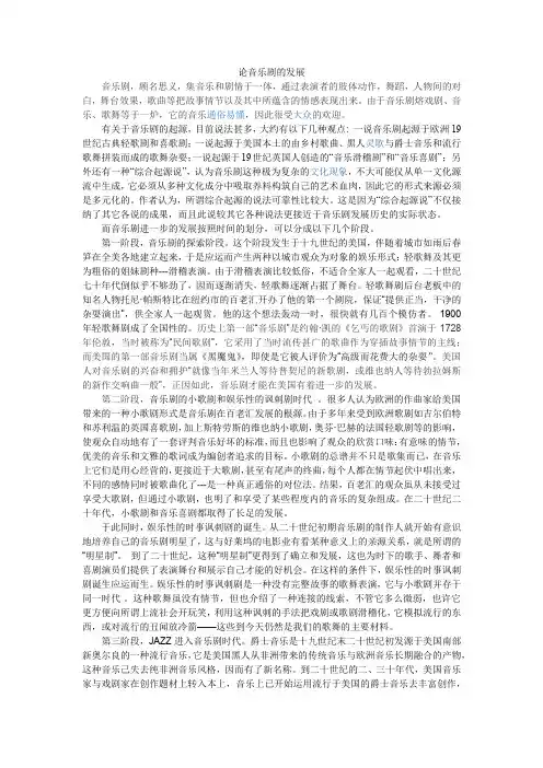 论音乐剧的发展