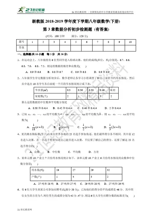 第3章 数据分析初步检测题（有答案）