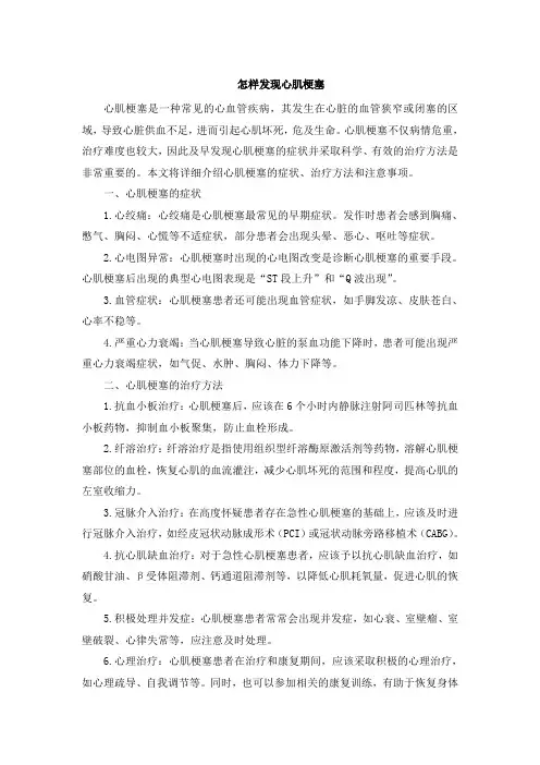 怎样发现心肌梗塞[001]