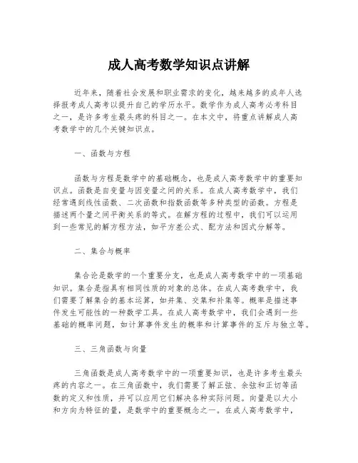成人高考数学知识点讲解
